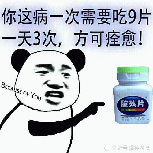 表情包你这病一次需要吃九片