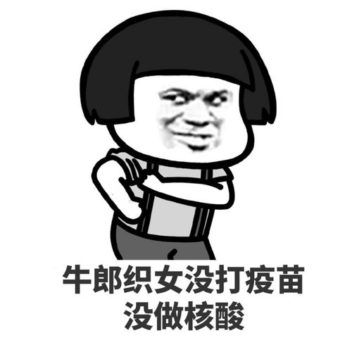单身狗必备的七夕节表情包
