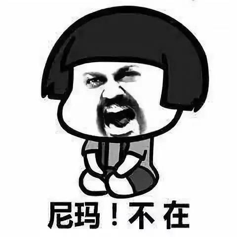 今日份沙雕表情包舌吻吗宝贝