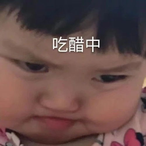 找了一个爱吃醋的女朋友是一种什么体验
