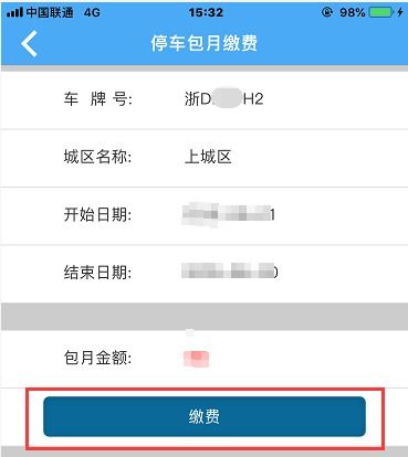6月1日起杭州下半年道路停车泊位包月开始办理欠费的车辆赶紧去补缴