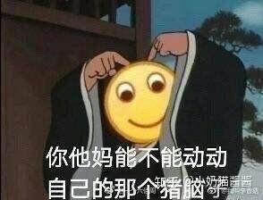 贱萌表情包我去