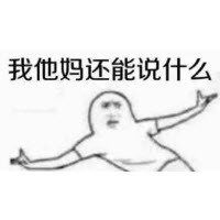 大针管表情包