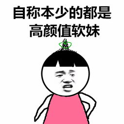 自称表情包,没错老子就是小公主