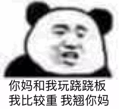 熊猫头表情包i不我今天要早睡