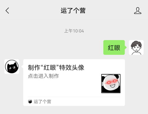 微信头像加上红眼特效,最近火了