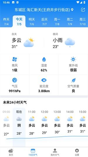 准雨天气去广告版下载准雨天气免费下载安装