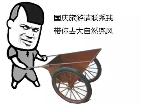 国庆节不带点表情包怎么好意思回家