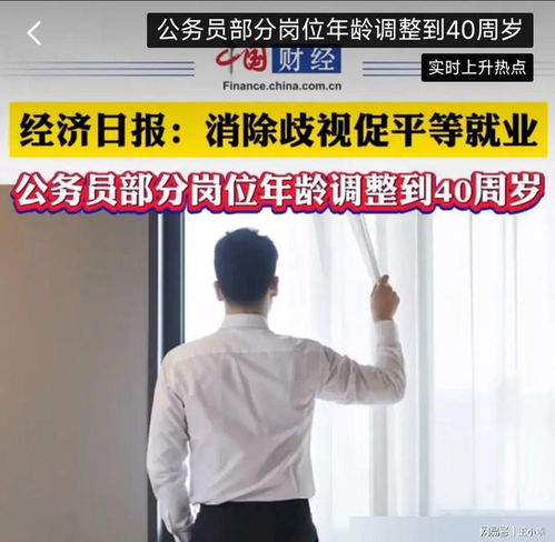 2024年公务员政策新变化,年龄不再限定35岁80后最后的机会