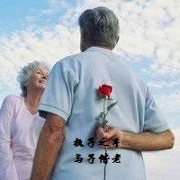 持子之手与子偕老微信头像微信头像图片大全