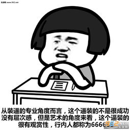 废材就是拿回家也烧不起来表情包叔可忍婶不可忍搞笑表情包下载乐游网游戏下载