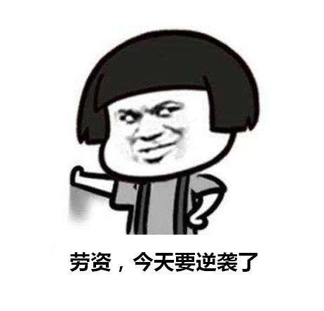 一款游戏而已,却有一颗成为表情包的心