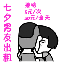 2018七夕男友出租动态表情包有什么七夕男友出租动图分享