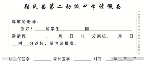 学校请假条设计图
