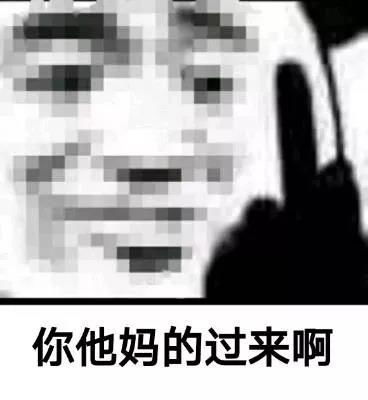 好搞笑的一组表情包上车啊,老司机,魅惑众生