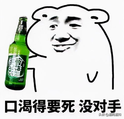 杰哥表情包让我康康啤酒