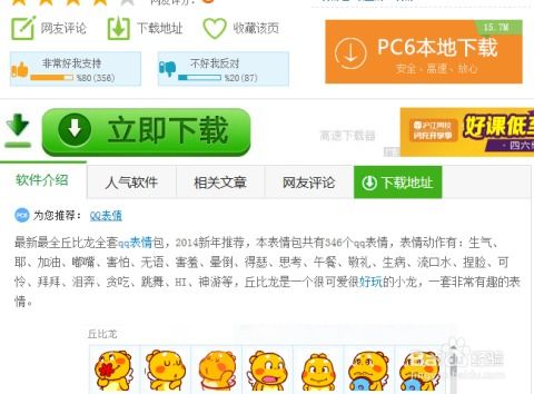 电脑如何导入qq表情包
