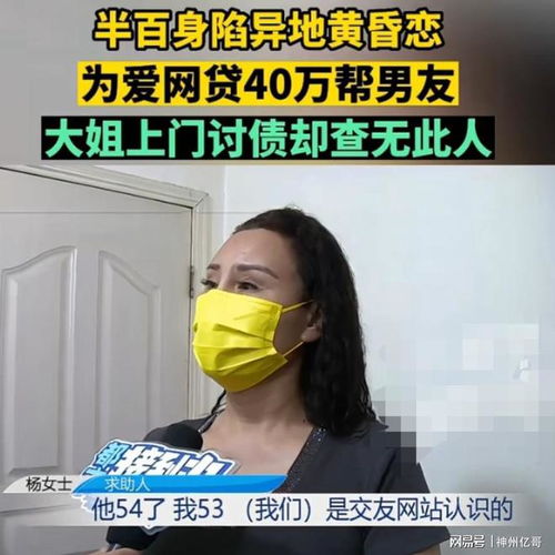 53岁女子爱上54岁富商,恋爱11个月借给他40万,要账时查无此人