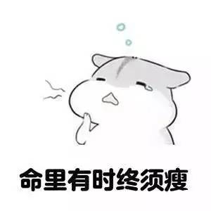 哈哈太形象了听说健身的人都会有的心理过程