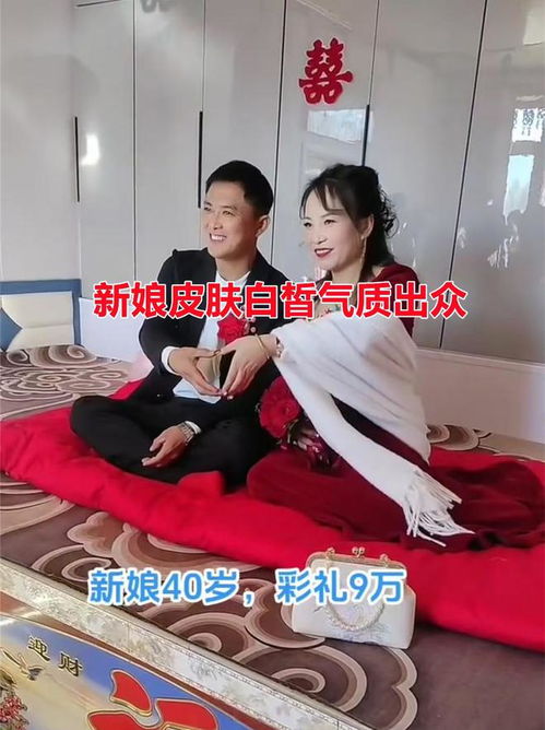 男子花9万彩礼迎娶40岁初恋,望着新娘一脸宠溺希望还能生小孩