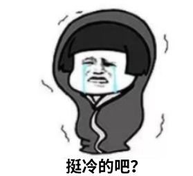 最低温仅3超凶冷空气持续补货,海宁湿冷模式正式开启了