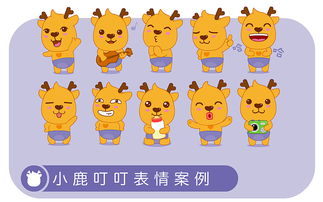 小鹿叮叮卡通表情设计
