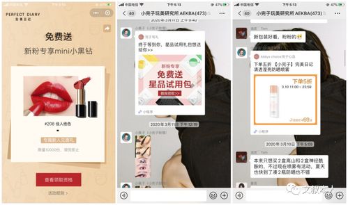 完美日记,如何用社群掏空你的钱包