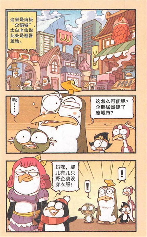降龙成为了企鹅王国的十大杰出青年,并赎回做苦力的帝哥三人