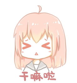 小缘缘首小缘喵表情