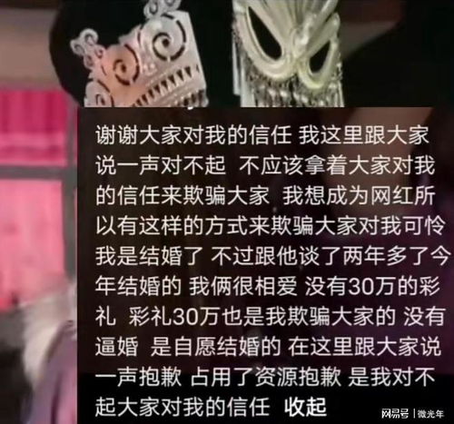 19岁女孩隔天结婚事件反转,当事人承认是自己炒作,没有30万彩礼