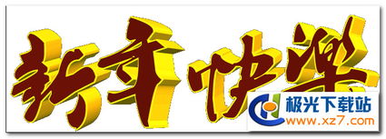 元旦快乐表情包下载元旦快乐gif表情包极光下载站