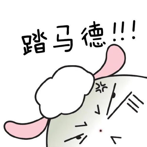 表情包球包羊表情包