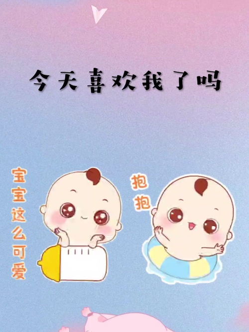 今天喜欢我了吗表情包表情包制作可爱表情包
