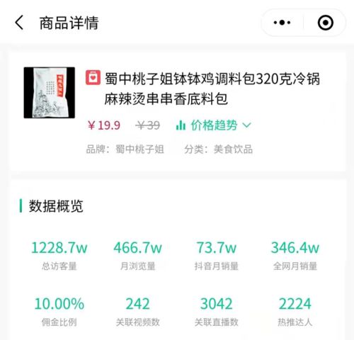 2020抖音年度商品榜黑马国货单品狂卖630万,9.9元商品百万gmv