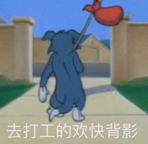打工人表情包快来康康