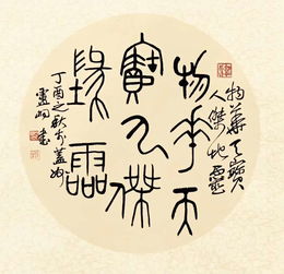 全国著名书法家作品赏析