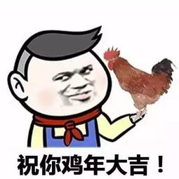 鸡年斗图必备不用这些表情包,怎么好意思跟别人聊天逗乐