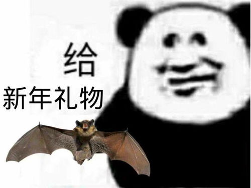 有新型冠状病毒那个熊猫表情包吗