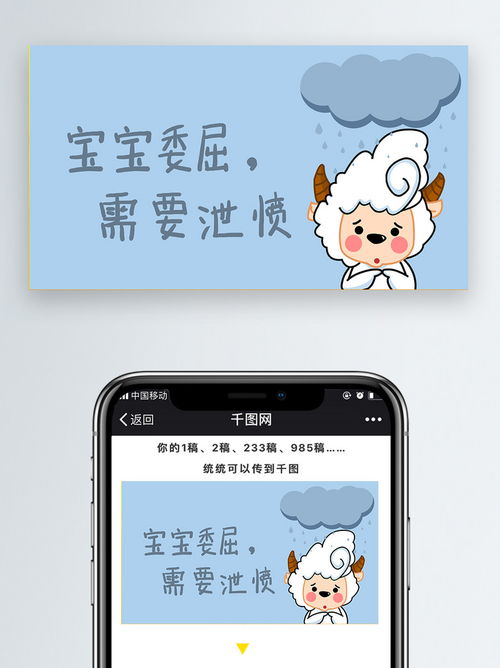 宝宝委屈需要泄愤可爱卡通微信表情包配图免费下载卡通ip配图配图2000像素千图网