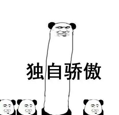 qq金馆长熊猫表情包