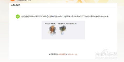 如何申请微博个人认证