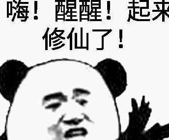 安排上了诺基亚表情包熬夜