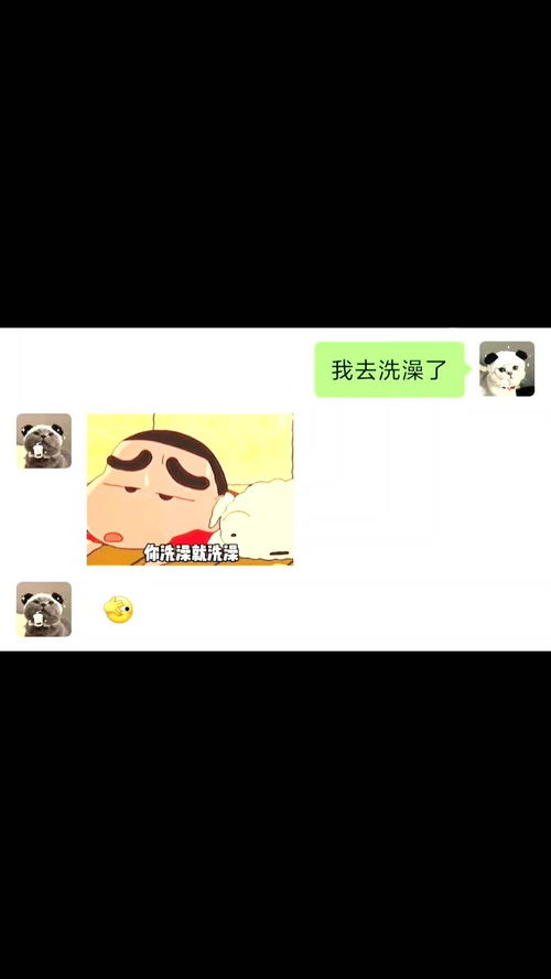 女朋友跟你说洗澡时用的表情包