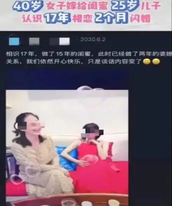 40岁女子与闺蜜25岁儿子结婚是真爱还是营销炒作
