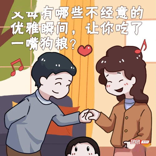 父母花式秀恩爱网友爸妈打扰了,我住两天就走