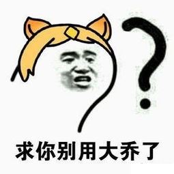 王者荣耀大乔表情包图片大全