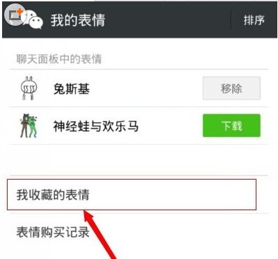 微信表情怎么添加