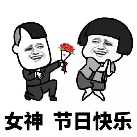 妇女节表情包图片下载三八妇女节表情包动态图可爱搞笑极光下载站