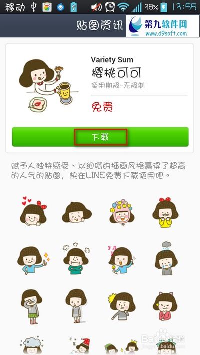 line连我如何获取更多表情