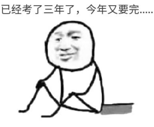 2021年社工考试结束了,你想说的都在社工表情包里了